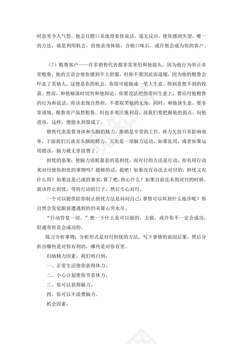 白色简约业务手册公司企业业务手册模板