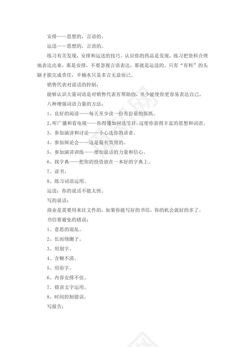 白色简约业务手册公司企业业务手册模板