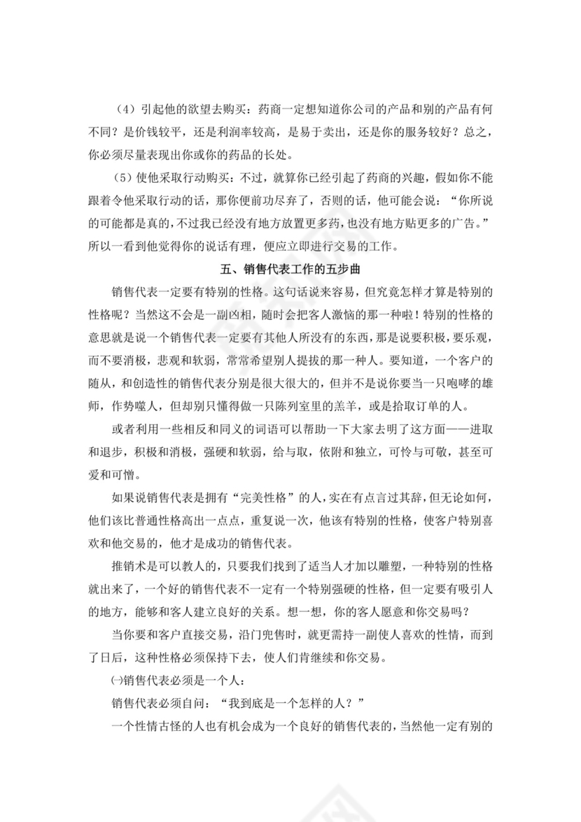 白色简约业务手册公司企业业务手册模板