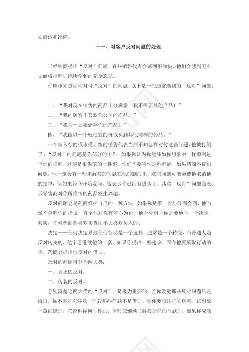 白色简约业务手册公司企业业务手册模板