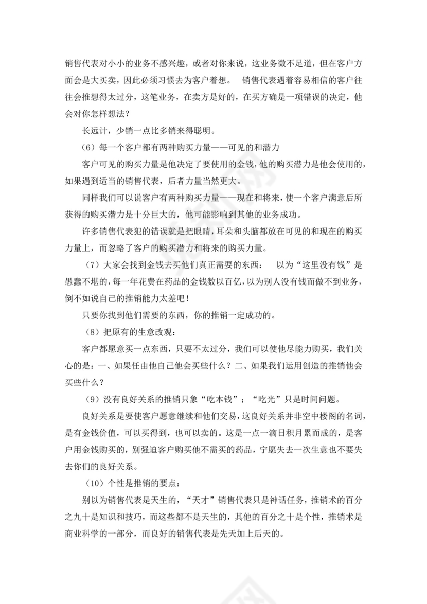 白色简约业务手册公司企业业务手册模板