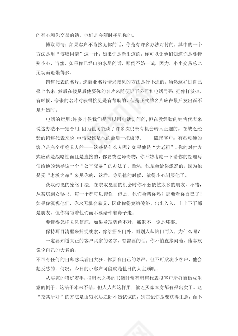 白色简约业务手册公司企业业务手册模板