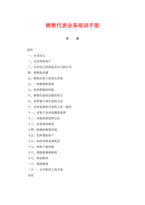 白色简约业务手册公司企业业务手册模板