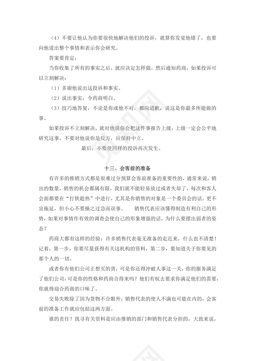 白色简约业务手册公司企业业务手册模板