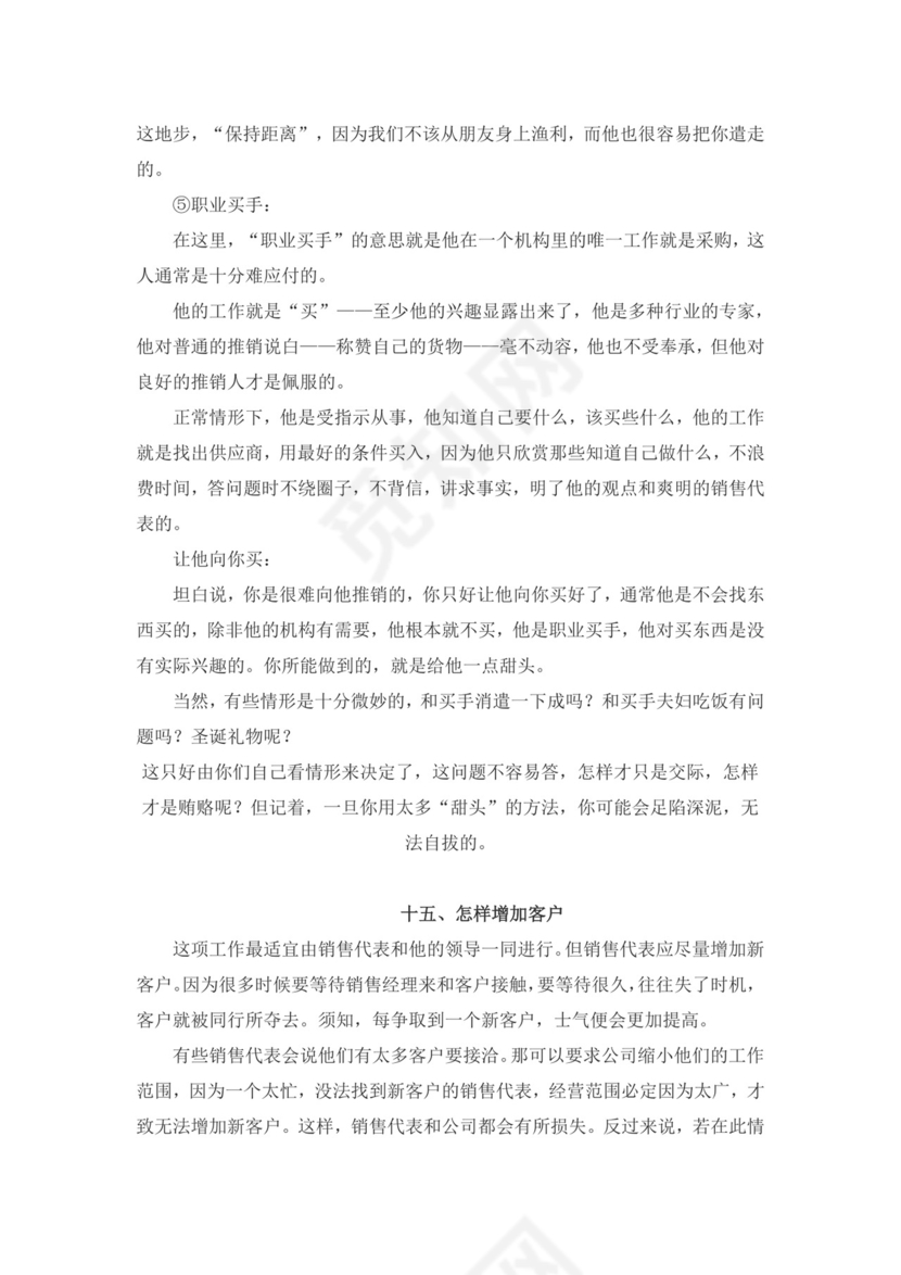 白色简约业务手册公司企业业务手册模板