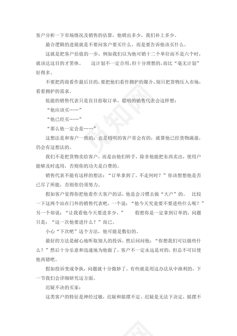 白色简约业务手册公司企业业务手册模板