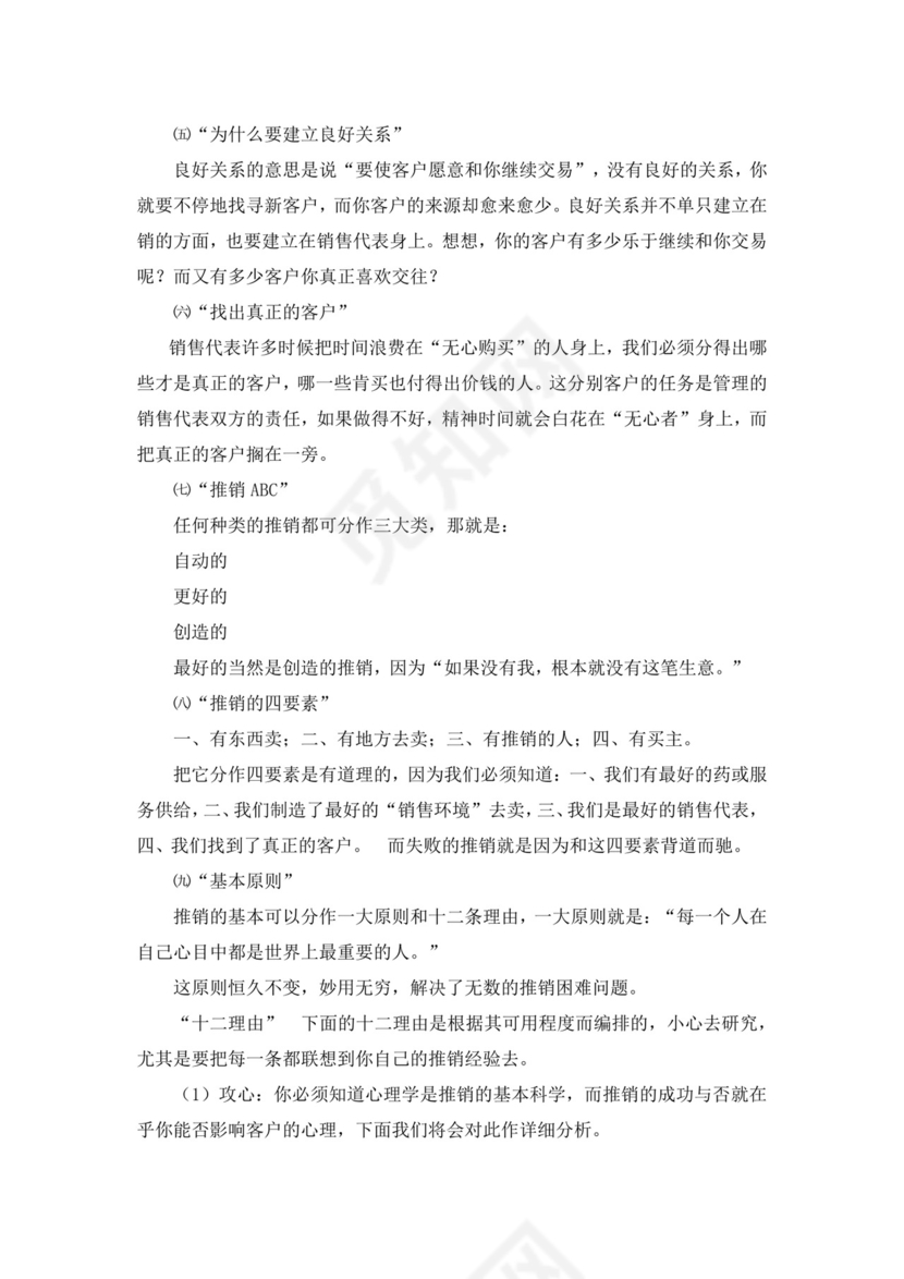 白色简约业务手册公司企业业务手册模板