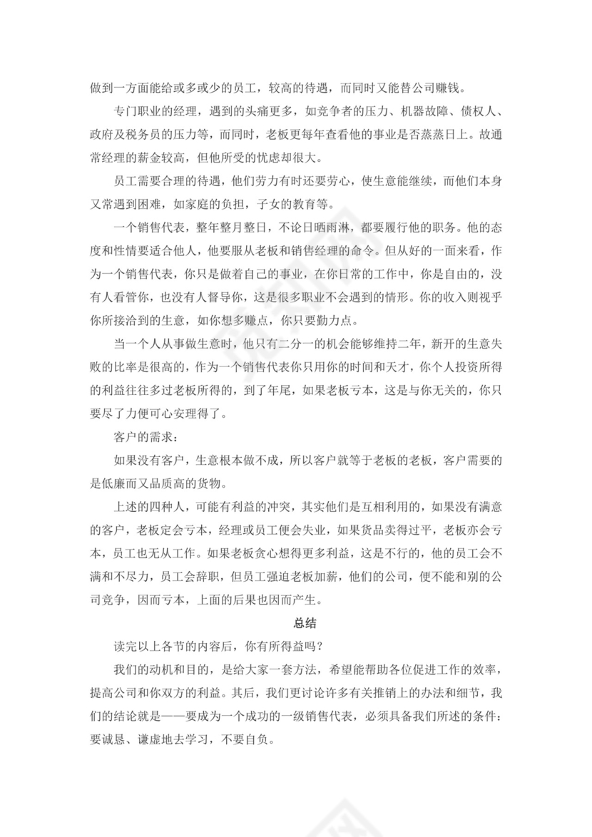 白色简约业务手册公司企业业务手册模板