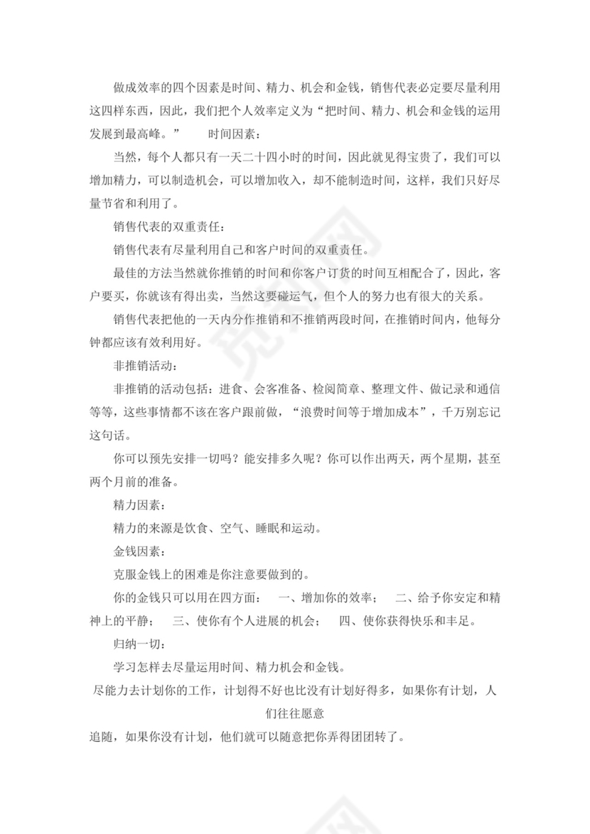 白色简约业务手册公司企业业务手册模板