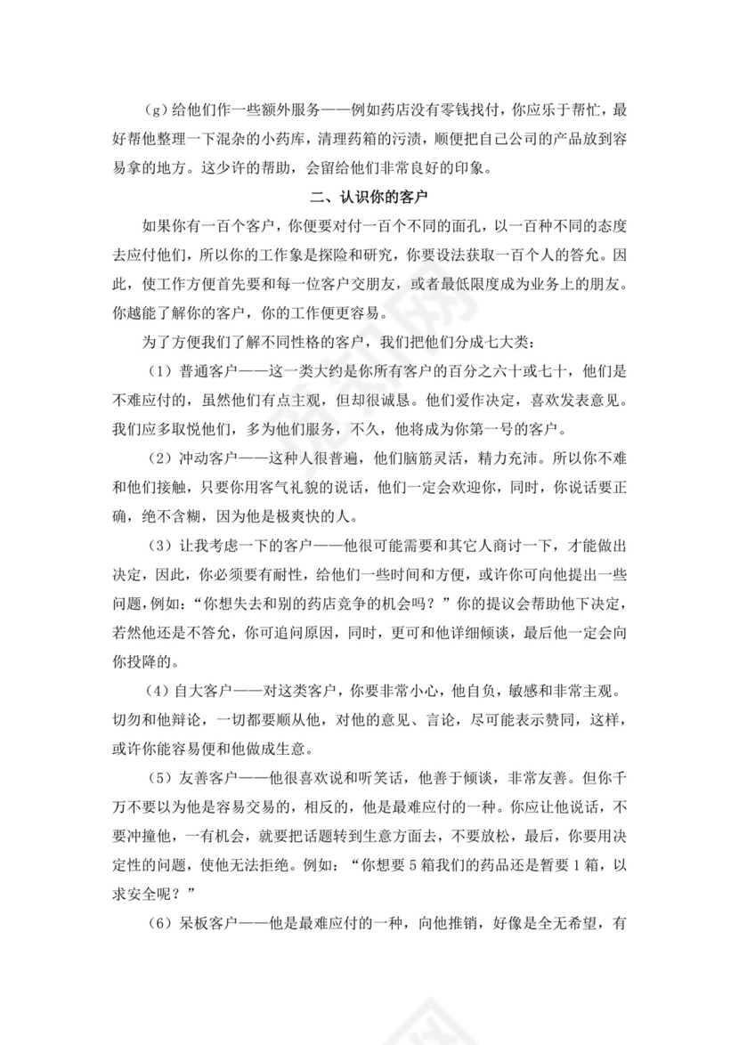 白色简约业务手册公司企业业务手册模板