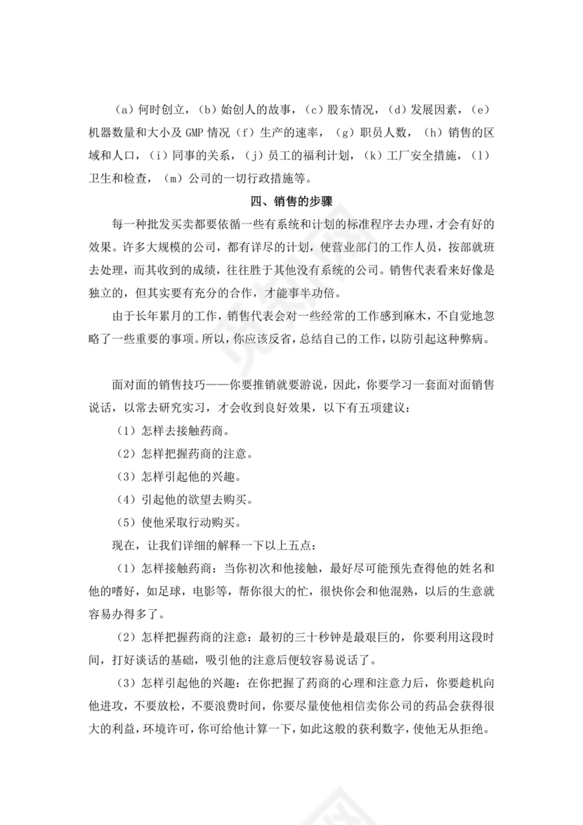 白色简约业务手册公司企业业务手册模板