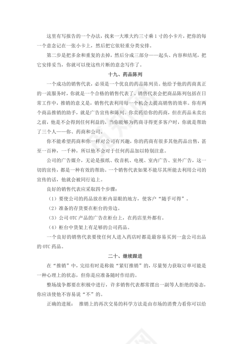 白色简约业务手册公司企业业务手册模板