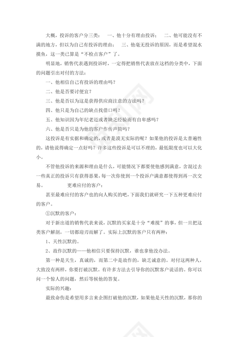 白色简约业务手册公司企业业务手册模板