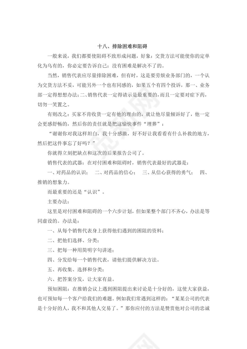 白色简约业务手册公司企业业务手册模板