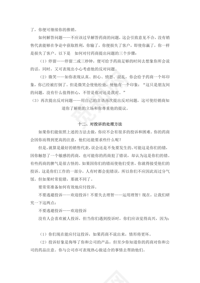 白色简约业务手册公司企业业务手册模板