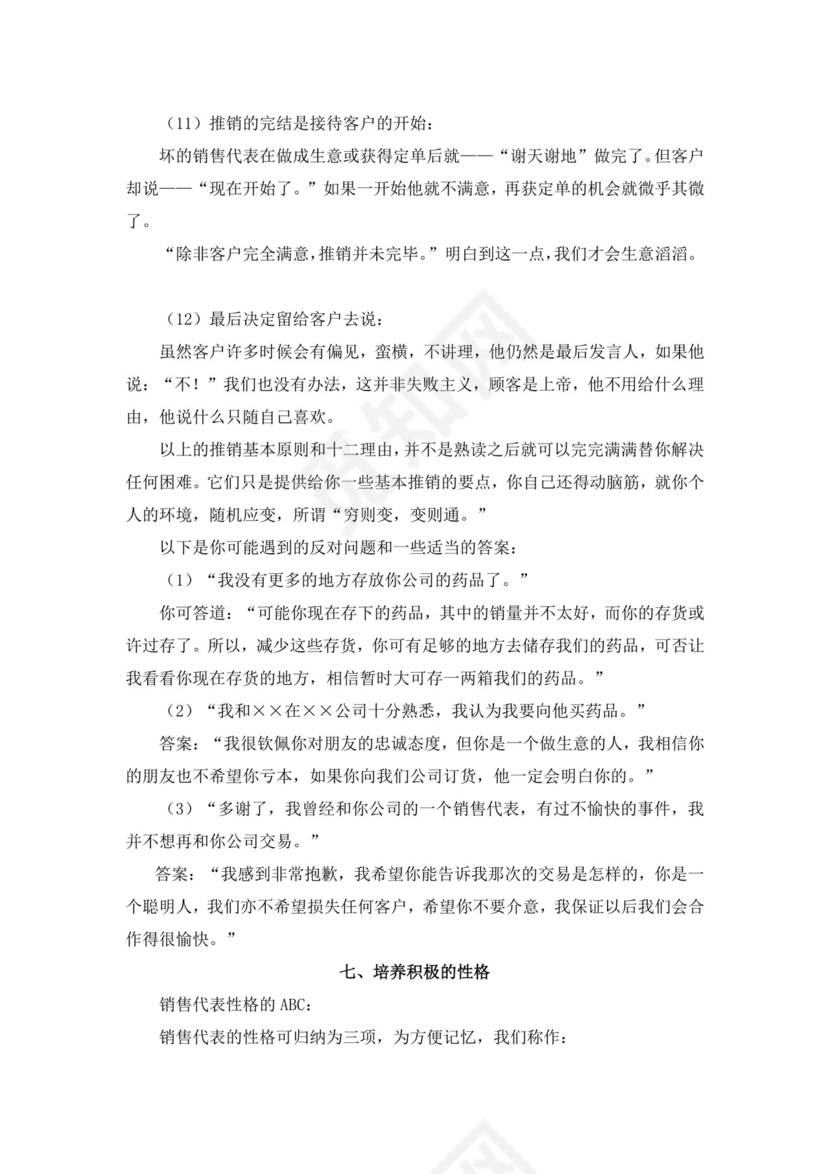 白色简约业务手册公司企业业务手册模板