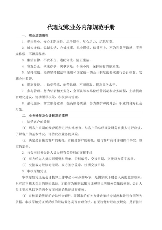 白色简约业务手册公司企业业务手册模板