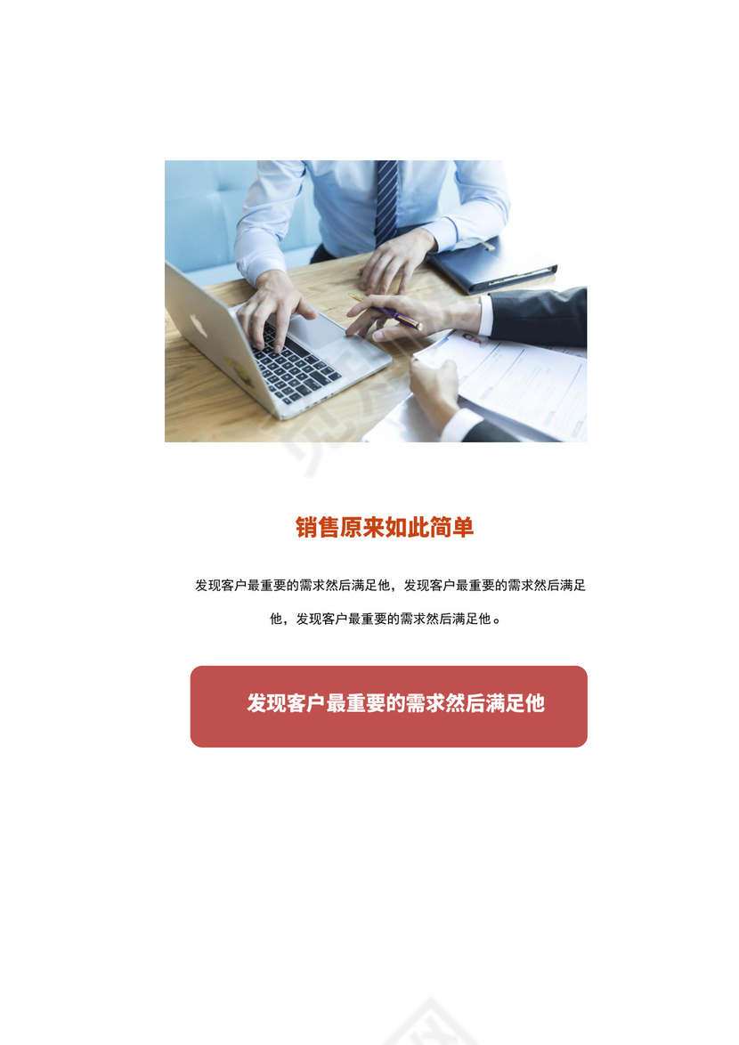 白色简约业务手册公司企业业务手册模板