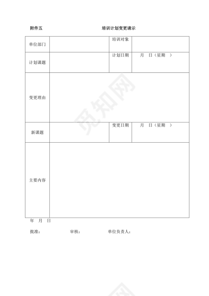 蓝色白色简约商务公司员工手册企业职工手册模板
