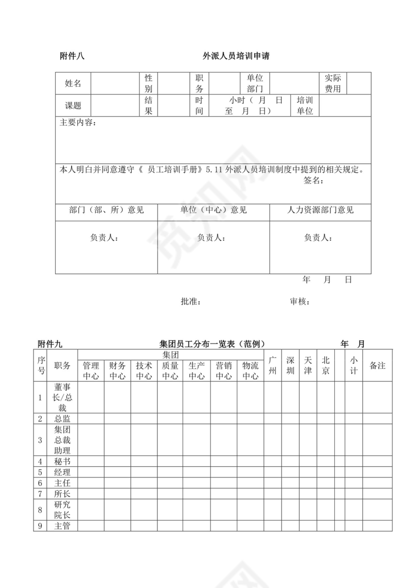 蓝色白色简约商务公司员工手册企业职工手册模板