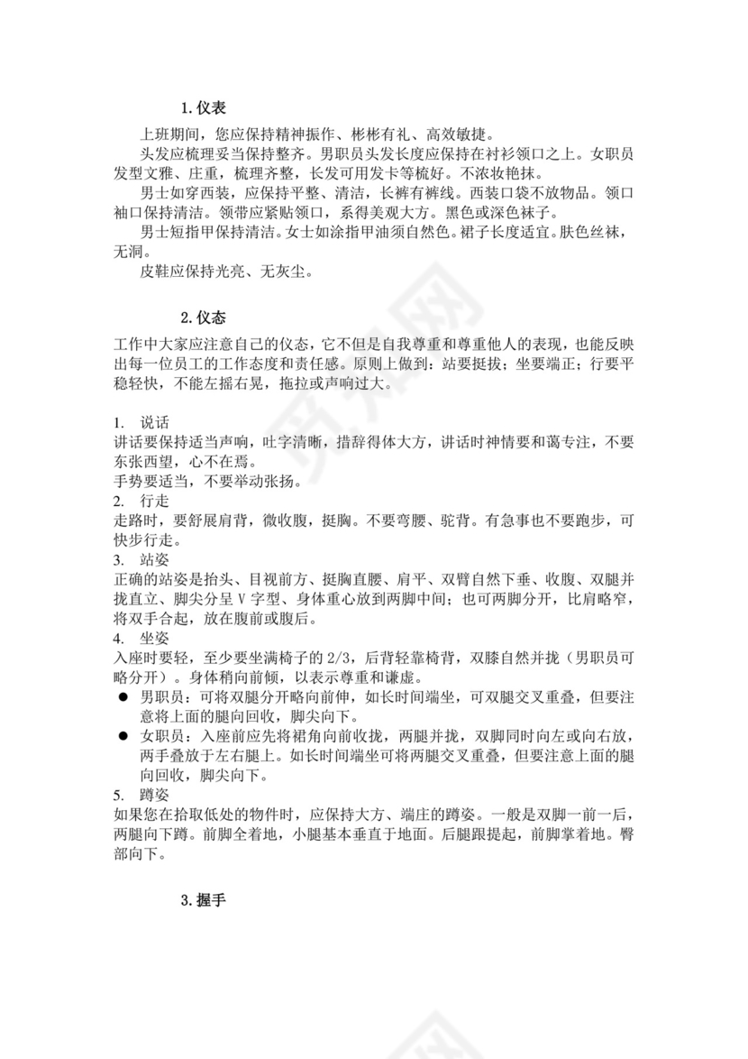 白色简约公司员工手册企业职工手册模板