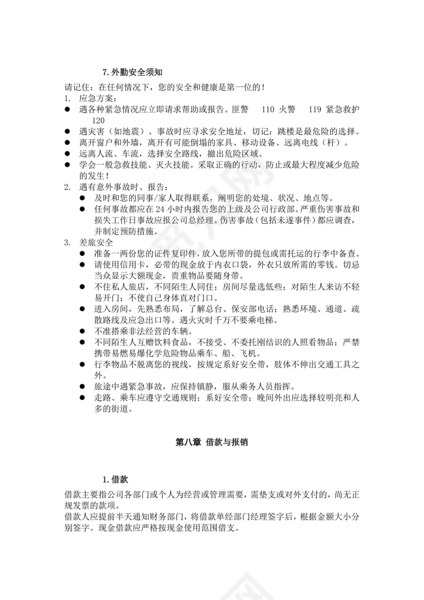 白色简约公司员工手册企业职工手册模板