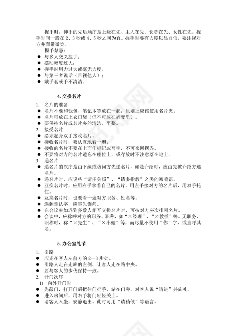 白色简约公司员工手册企业职工手册模板