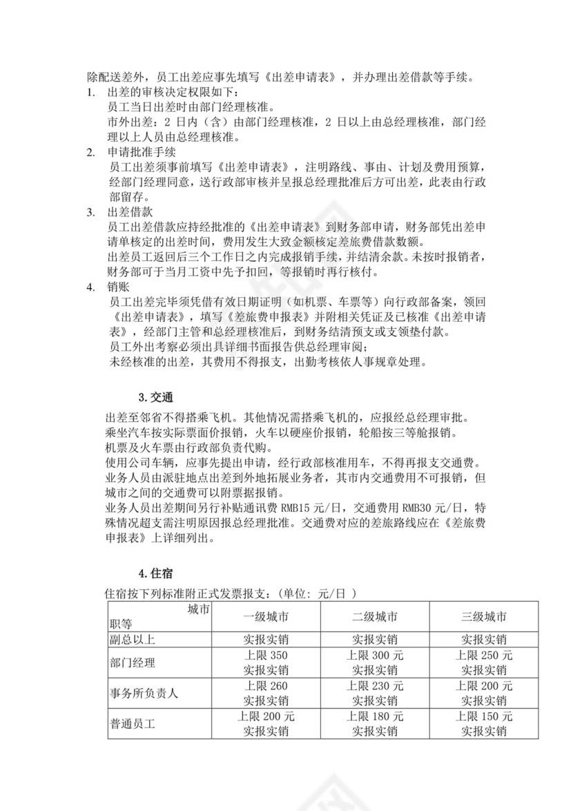 白色简约公司员工手册企业职工手册模板