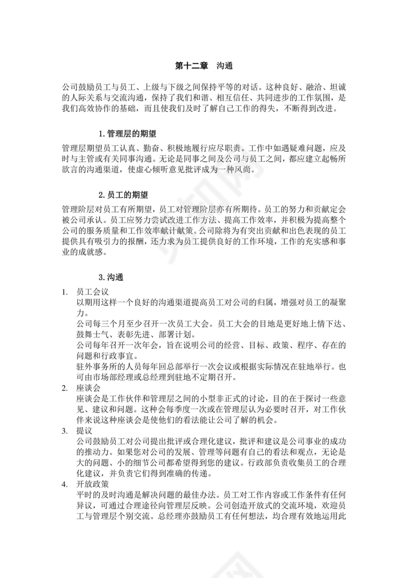 白色简约公司员工手册企业职工手册模板