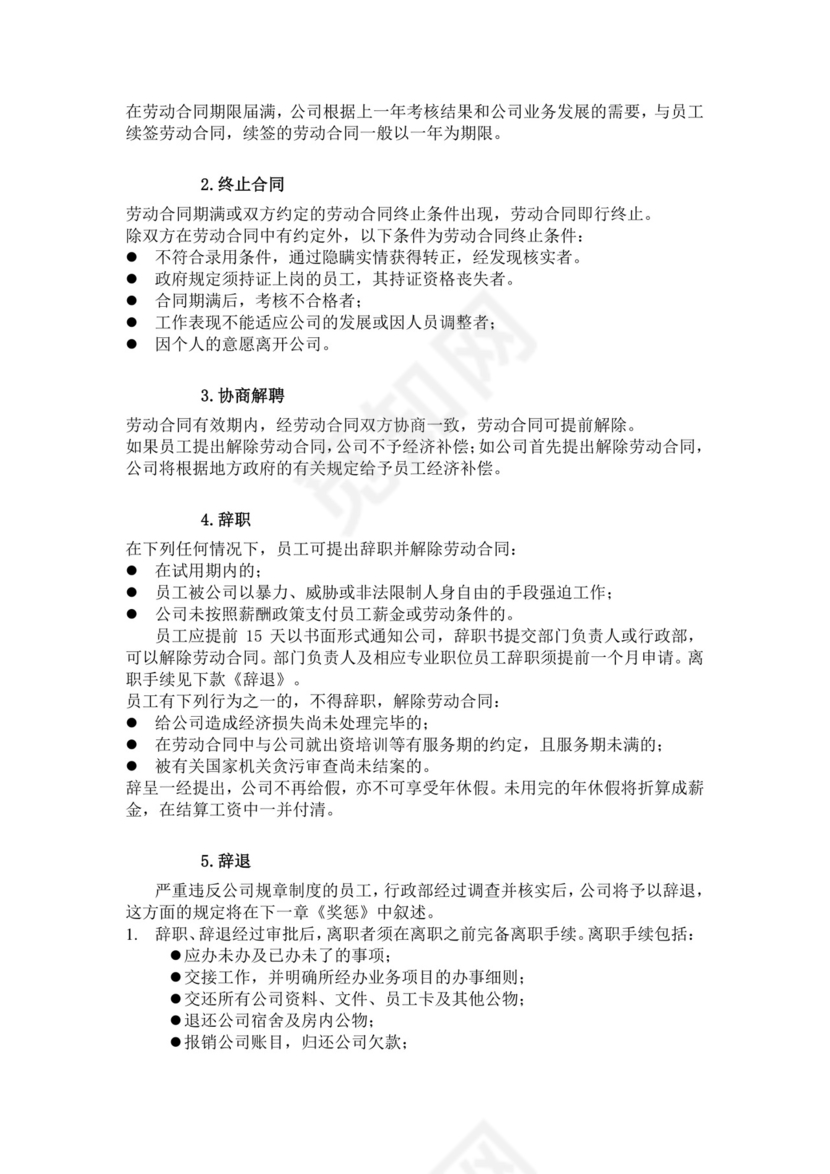 白色简约公司员工手册企业职工手册模板