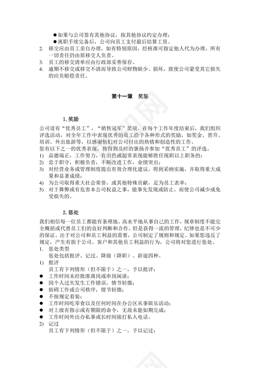 白色简约公司员工手册企业职工手册模板