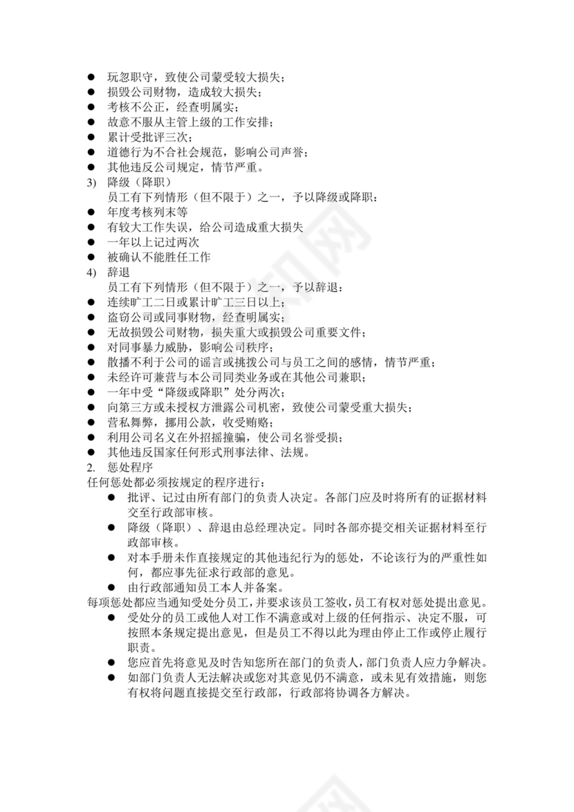 白色简约公司员工手册企业职工手册模板