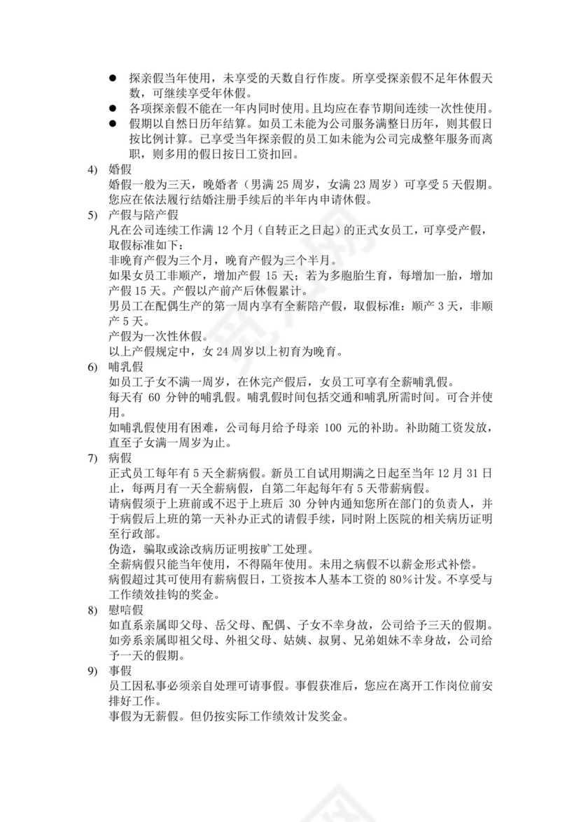 白色简约公司员工手册企业职工手册模板