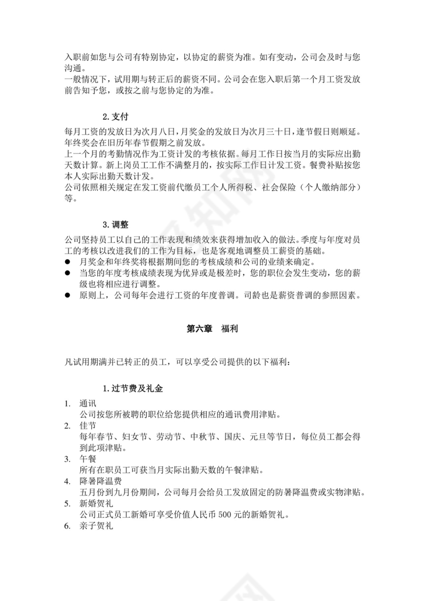 白色简约公司员工手册企业职工手册模板