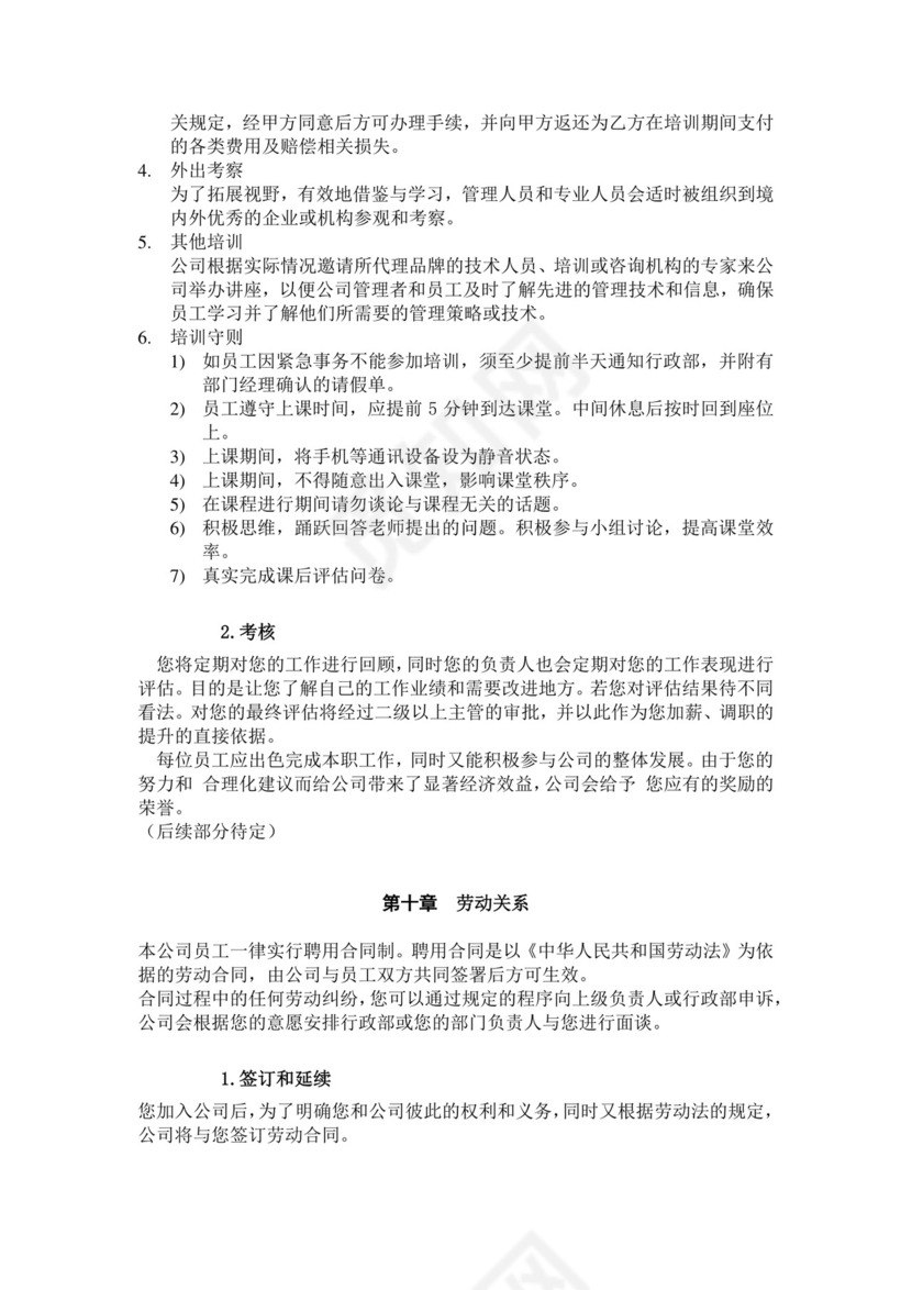 白色简约公司员工手册企业职工手册模板