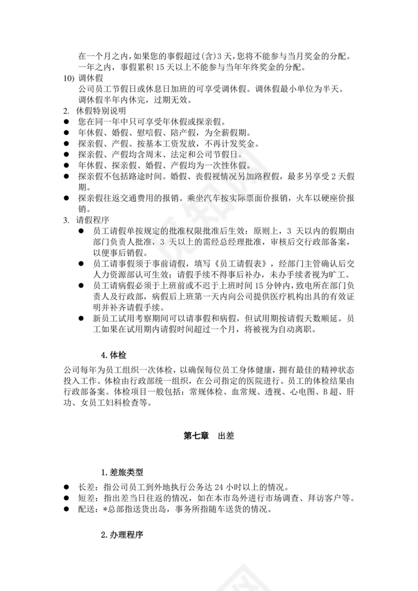 白色简约公司员工手册企业职工手册模板