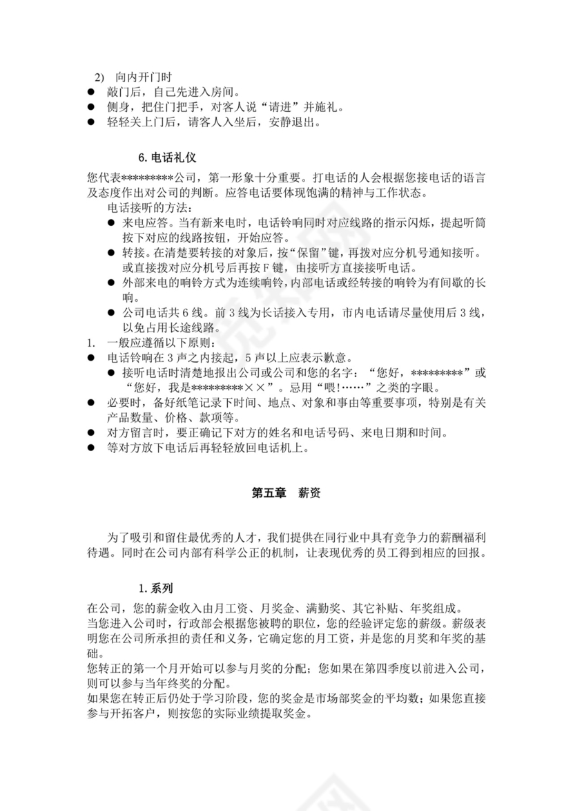 白色简约公司员工手册企业职工手册模板