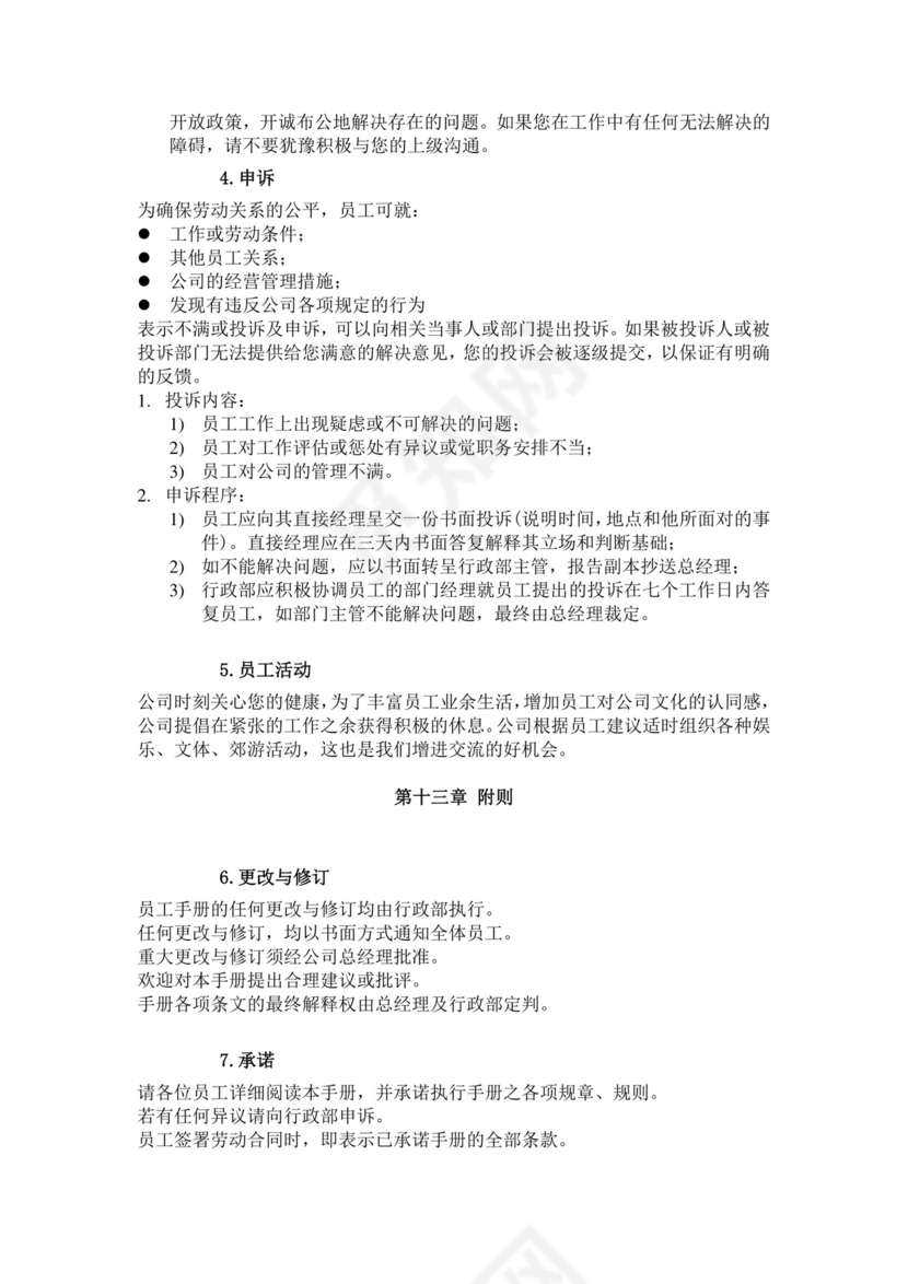 白色简约公司员工手册企业职工手册模板