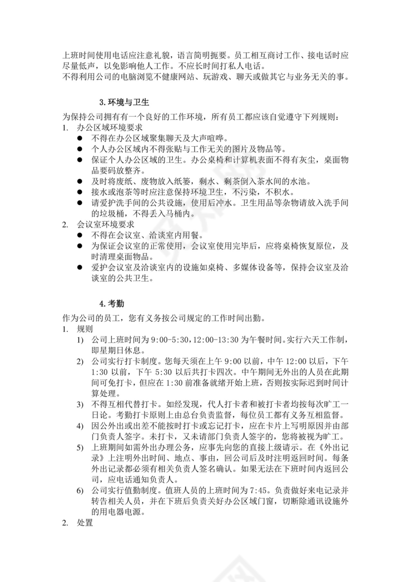 白色简约公司员工手册企业职工手册模板