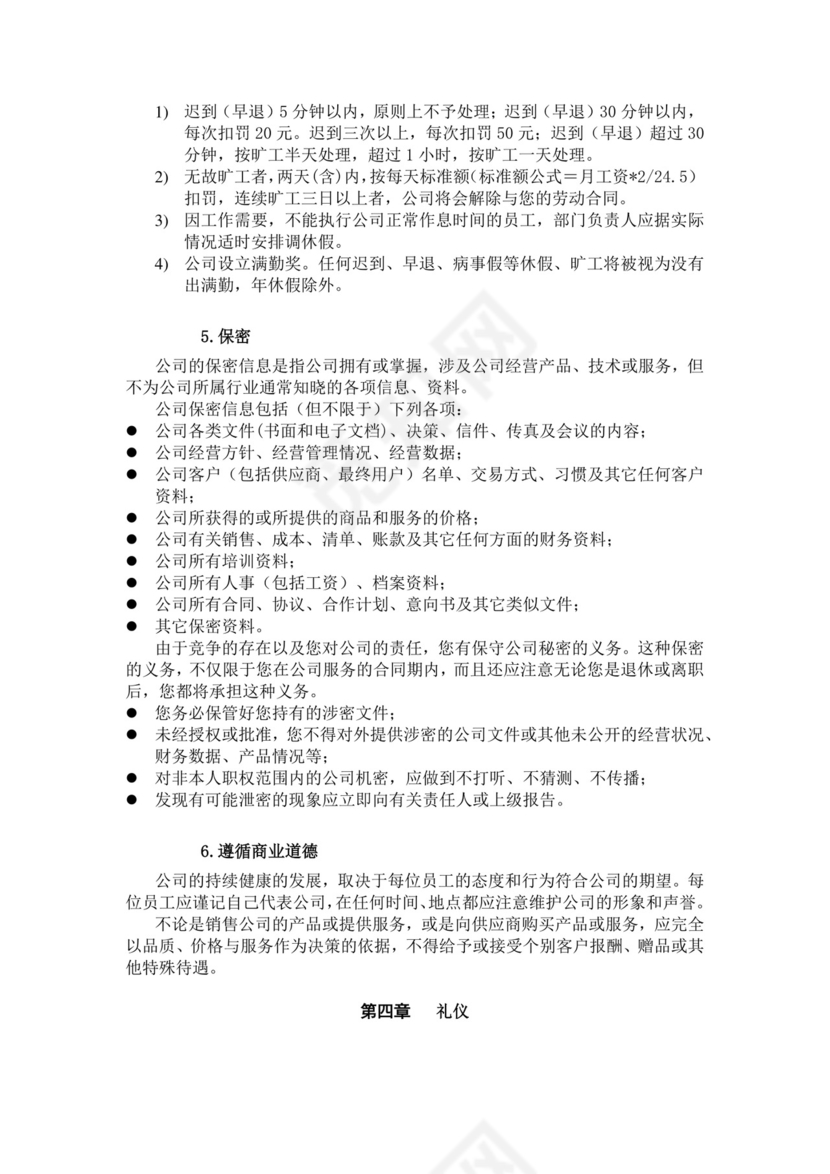 白色简约公司员工手册企业职工手册模板