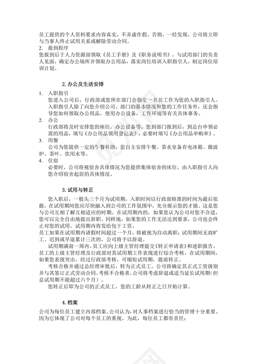 白色简约公司员工手册企业职工手册模板