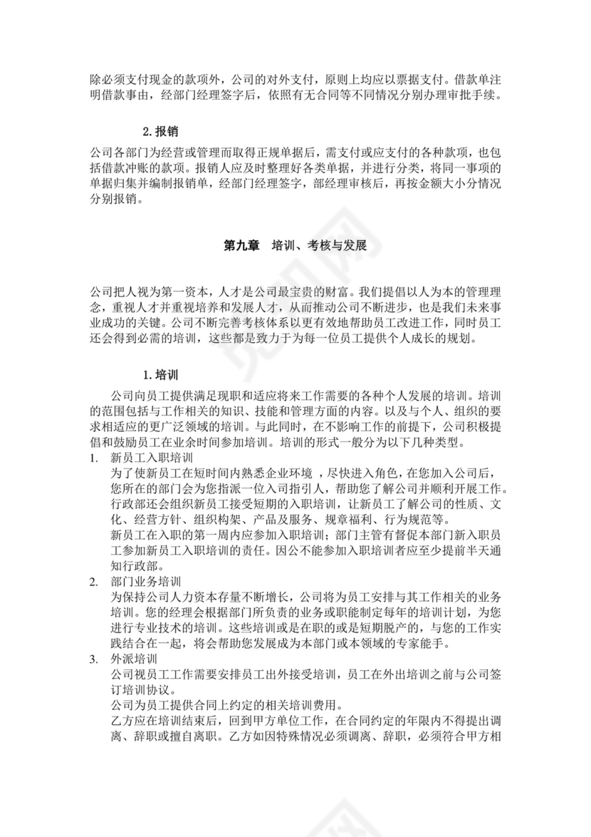 白色简约公司员工手册企业职工手册模板