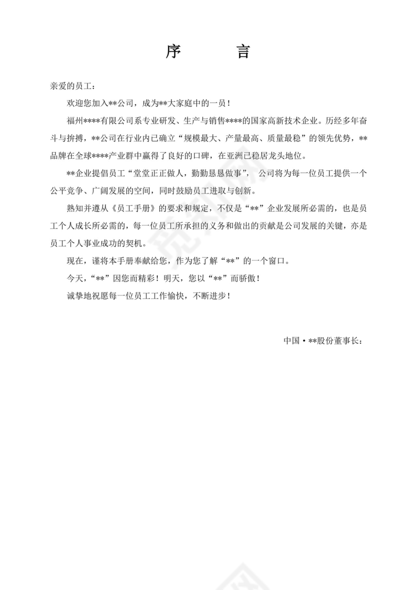 白色简约公司员工手册企业职工手册模板