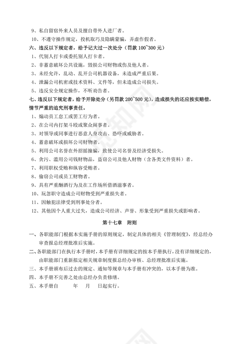 白色简约公司员工手册企业职工手册模板