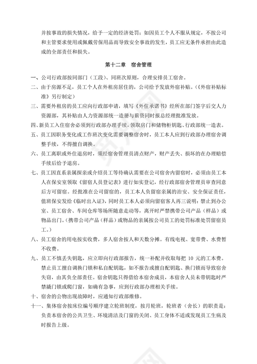 白色简约公司员工手册企业职工手册模板