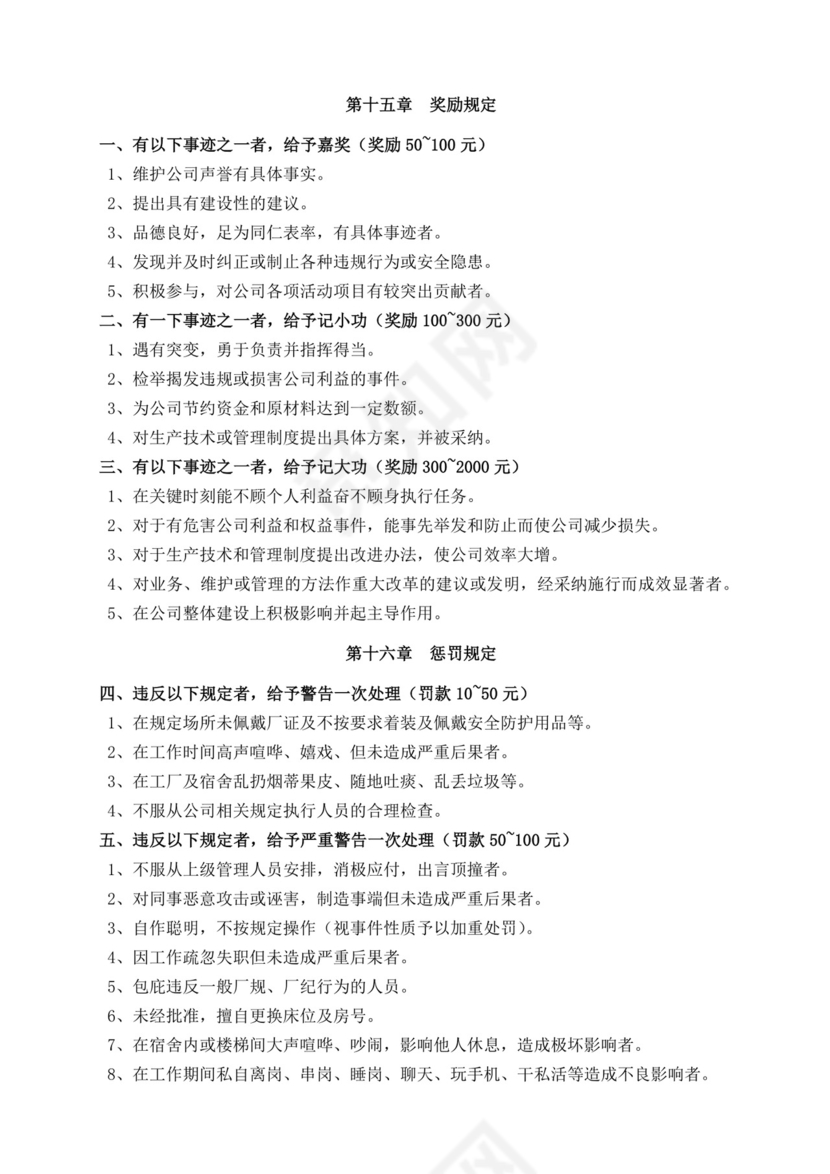 白色简约公司员工手册企业职工手册模板