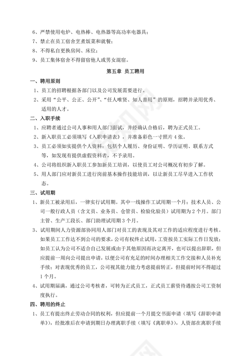 白色简约公司员工手册企业职工手册模板