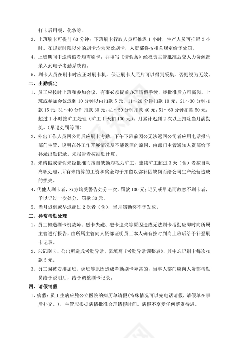 白色简约公司员工手册企业职工手册模板