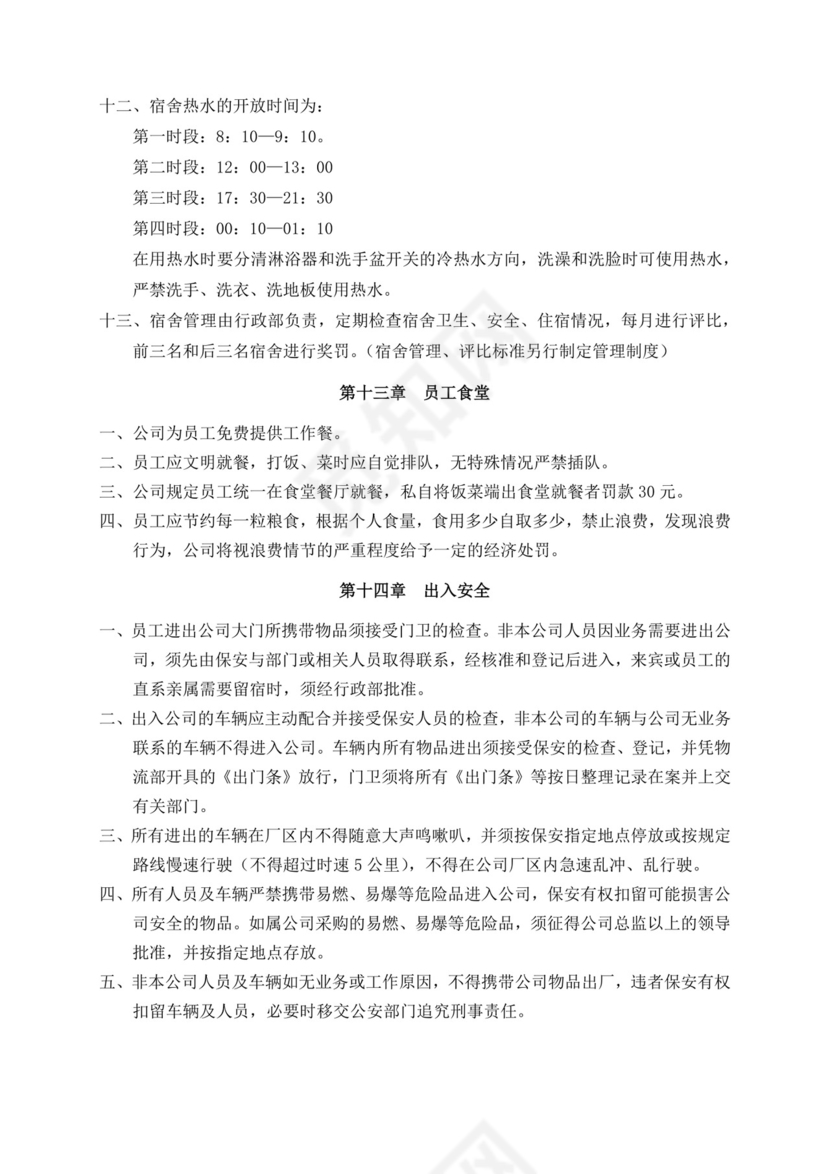 白色简约公司员工手册企业职工手册模板