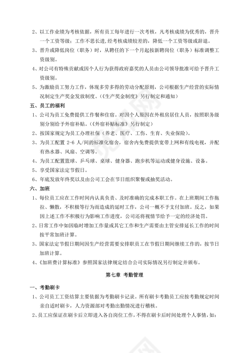 白色简约公司员工手册企业职工手册模板